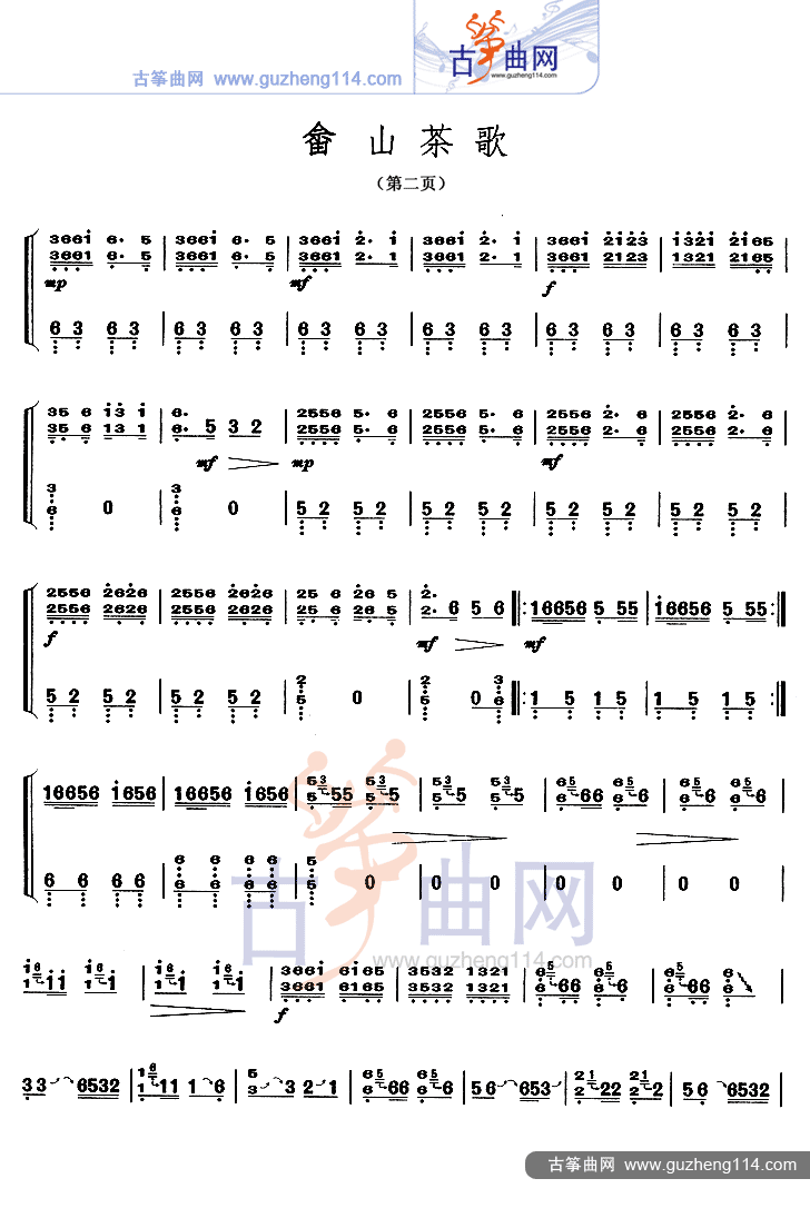 畲山茶歌古筝曲谱（图2）