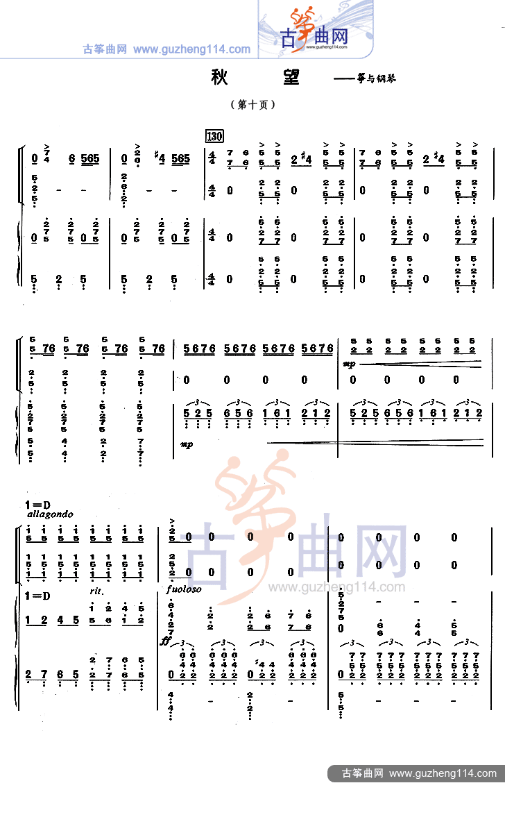 秋望古筝曲谱（图10）