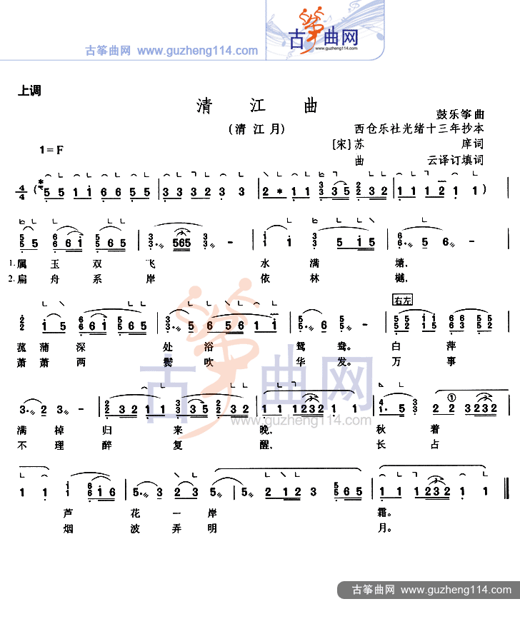 清江曲古筝曲谱（图1）