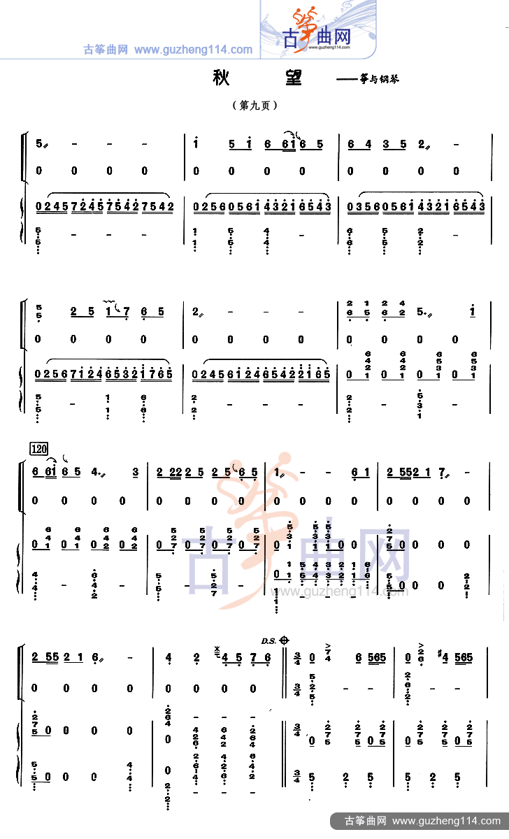 秋望古筝曲谱（图9）