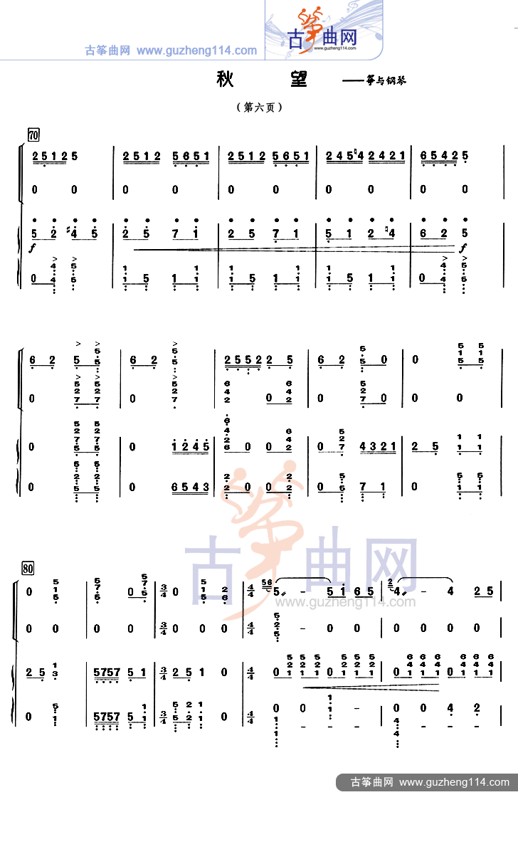 秋望古筝曲谱（图6）