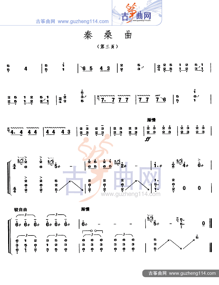 秦桑曲古筝曲谱（图3）