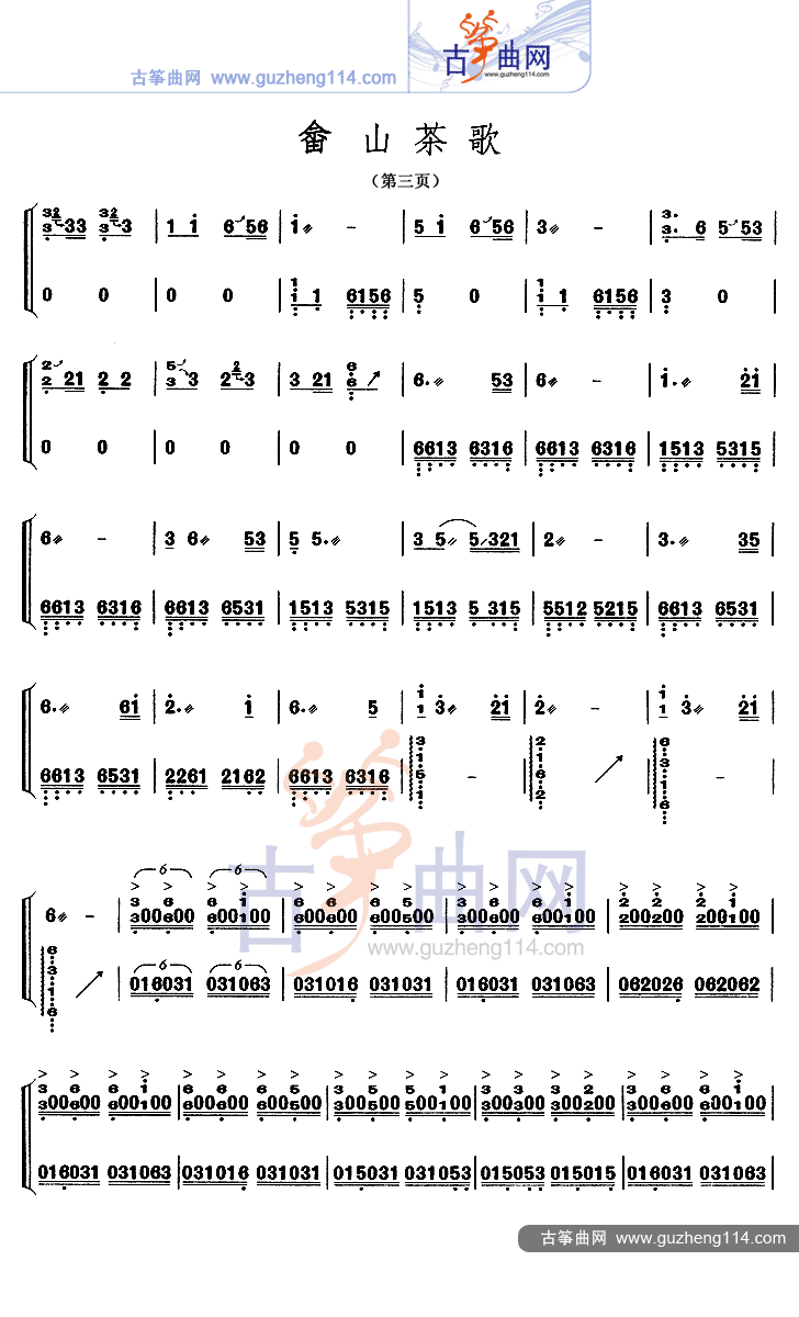 畲山茶歌古筝曲谱（图3）