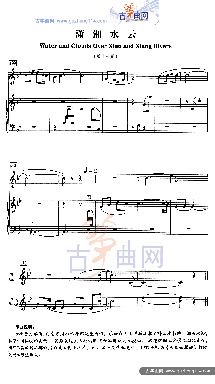 潇湘水云（五线谱）古筝曲谱（图11）