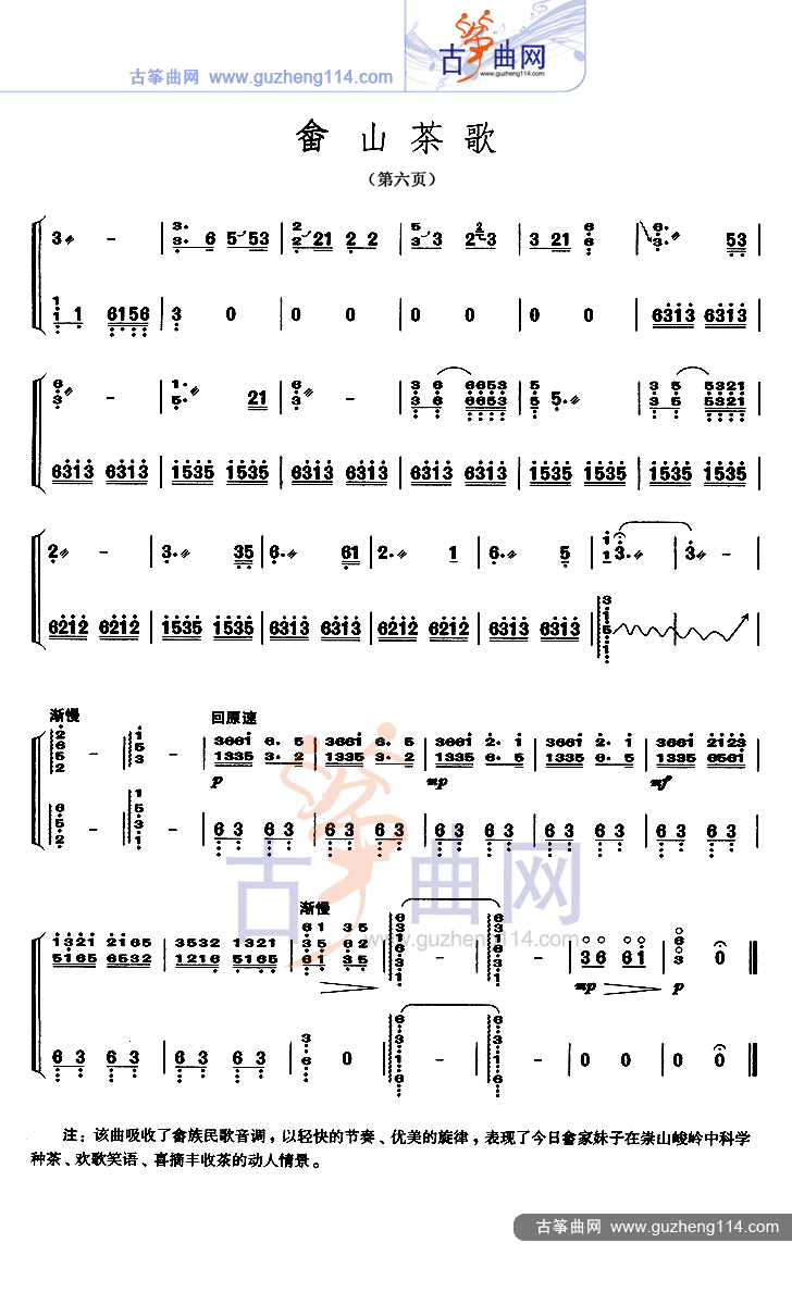 畲山茶歌古筝曲谱（图6）