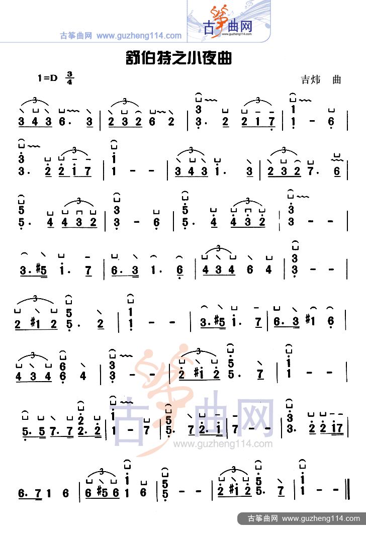 舒伯特之小夜曲古筝曲谱（图1）
