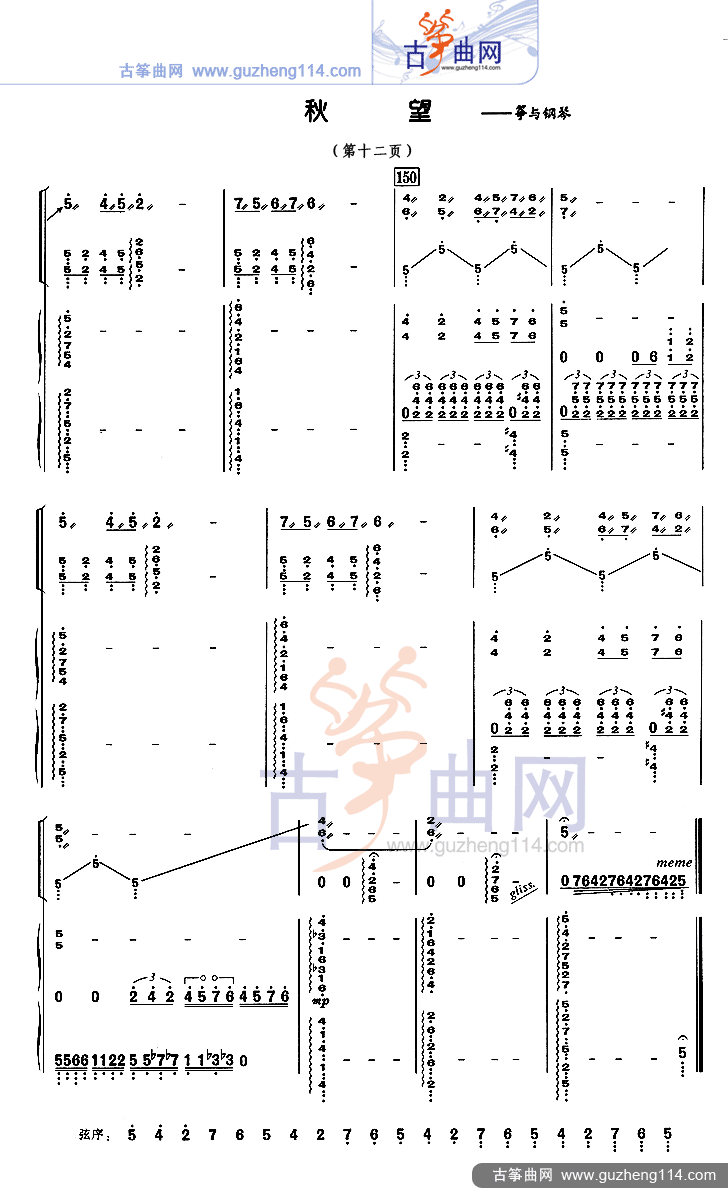 秋望古筝曲谱（图12）