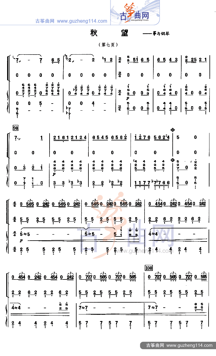 秋望古筝曲谱（图7）