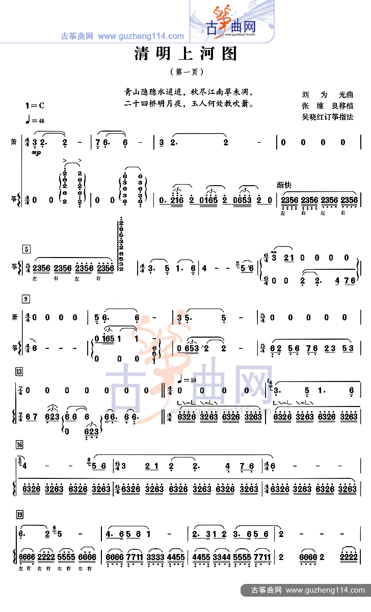 清明上河图古筝曲谱（图1）