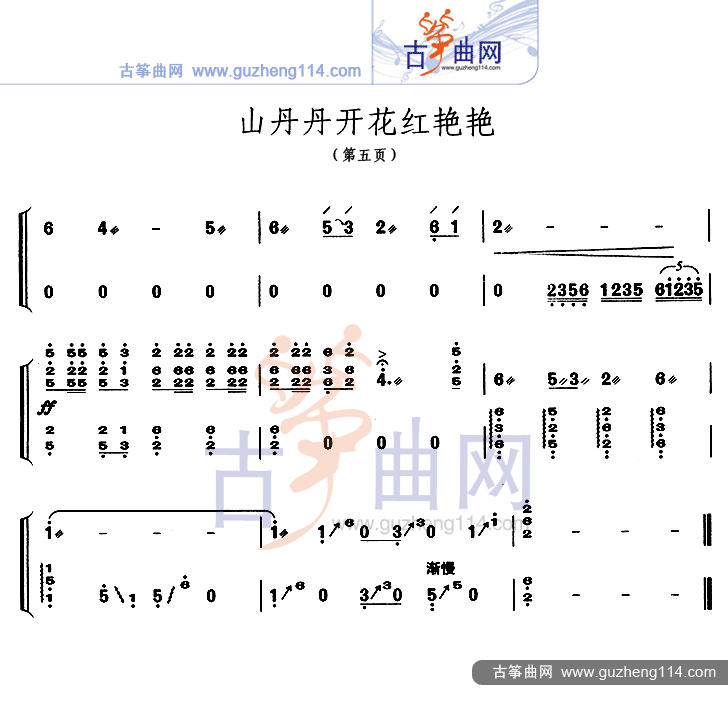 山丹丹开花红艳艳古筝曲谱（图5）