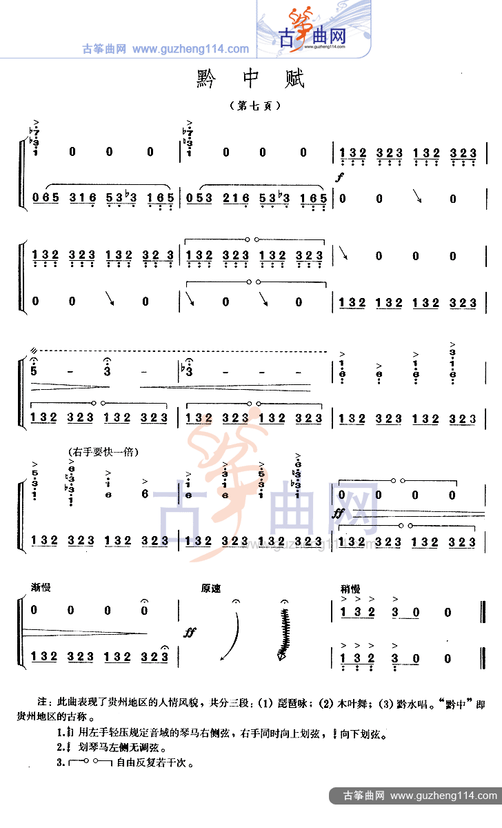 黔中赋古筝曲谱（图7）