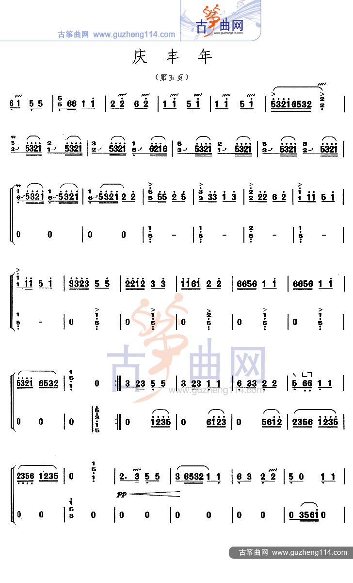 庆丰年古筝曲谱（图5）