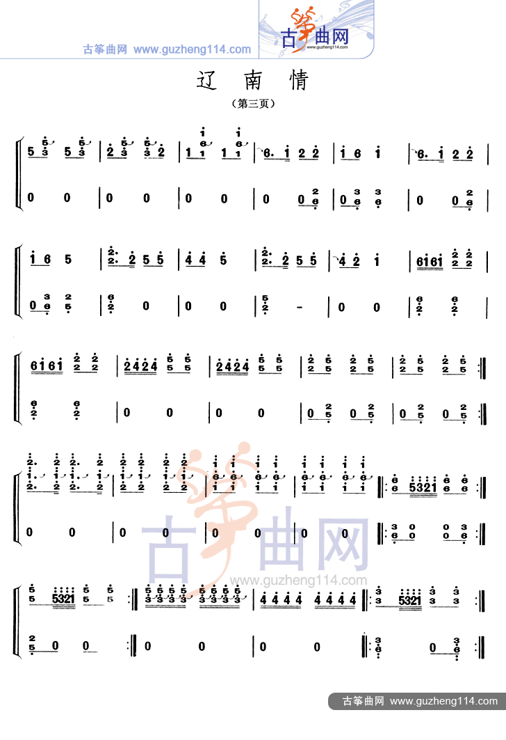 辽南情古筝曲谱（图3）