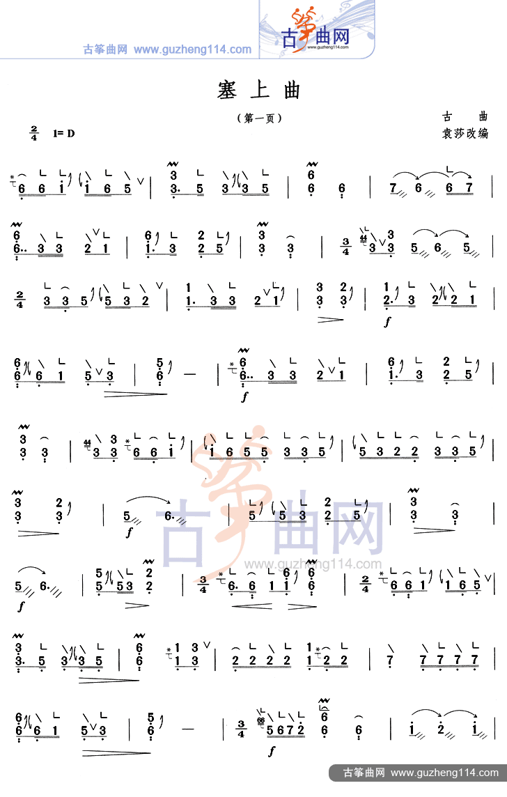 塞上曲古筝曲谱（图1）