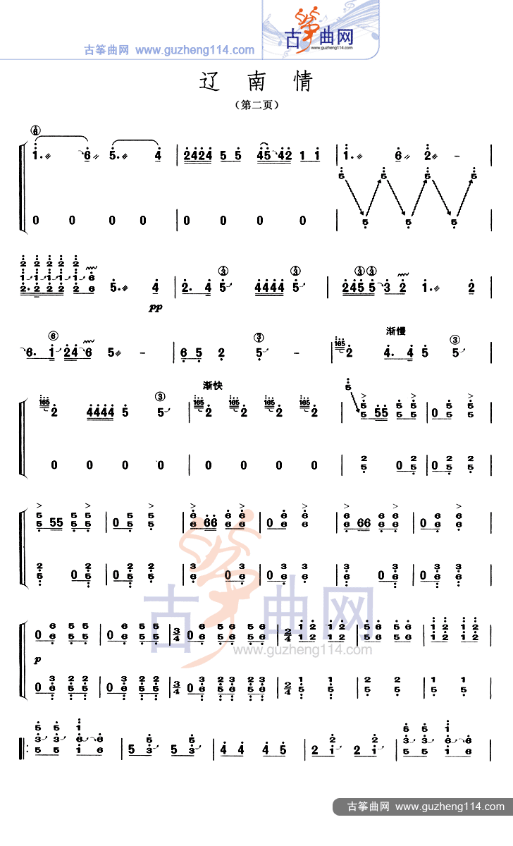 辽南情古筝曲谱（图2）