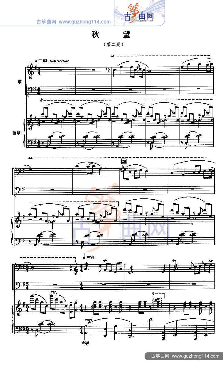秋望（五线谱）古筝曲谱（图2）