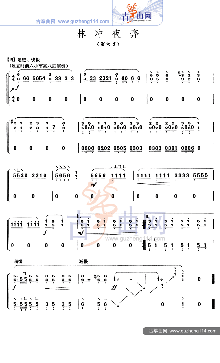 林冲夜奔古筝曲谱（图6）