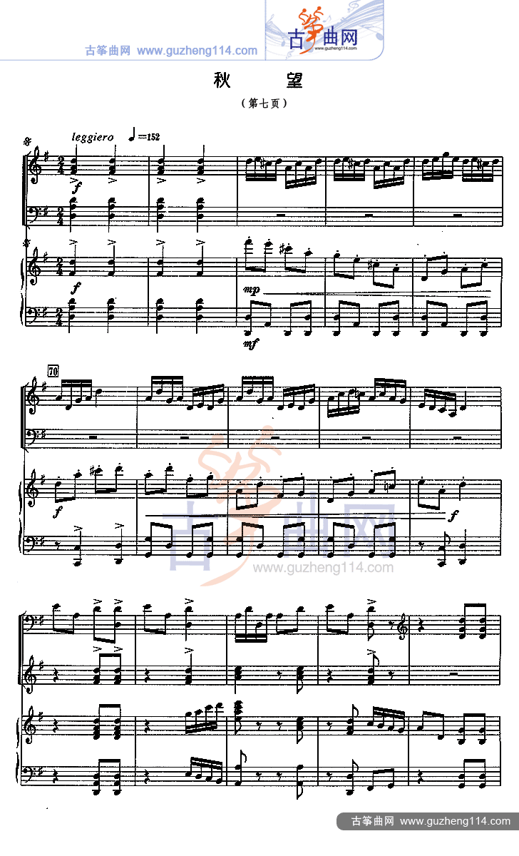 秋望（五线谱）古筝曲谱（图7）