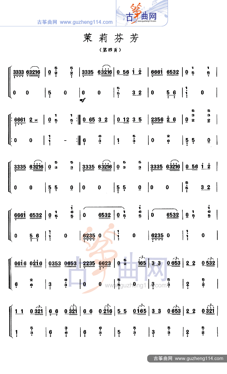 茉莉芬芳古筝曲谱（图4）