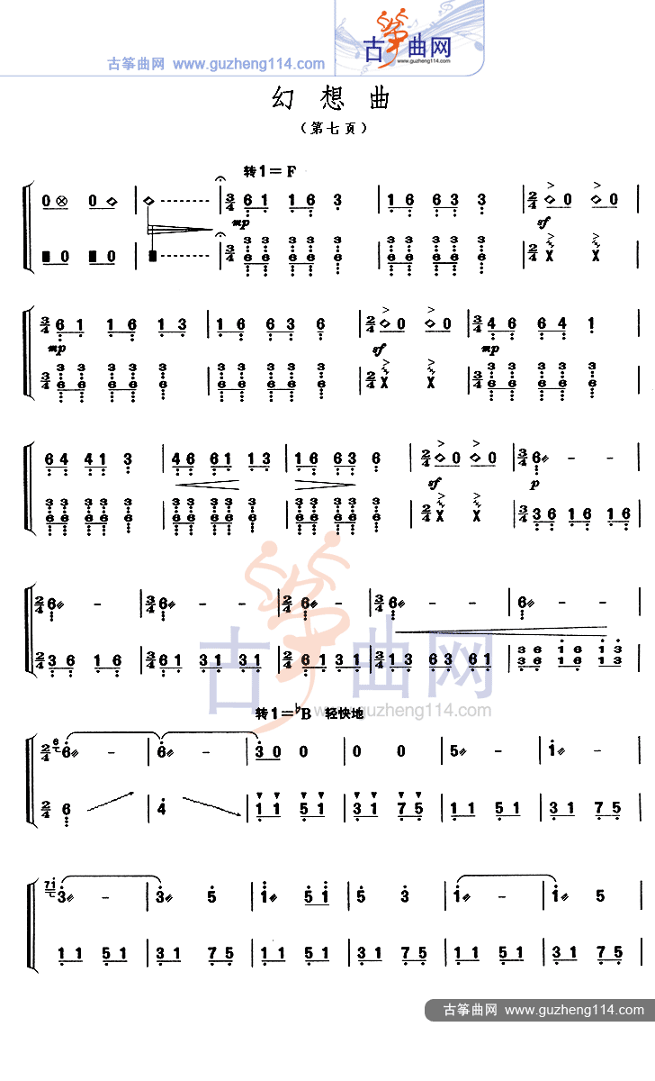 幻想曲古筝曲谱（图7）