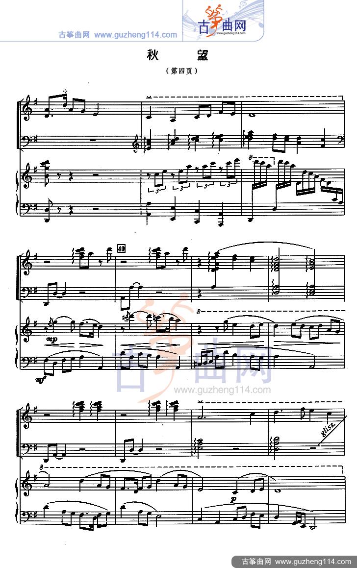 秋望（五线谱）古筝曲谱（图4）