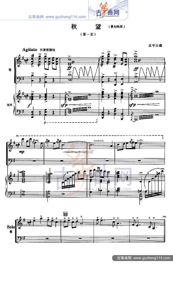 秋望（五线谱）古筝曲谱（图1）