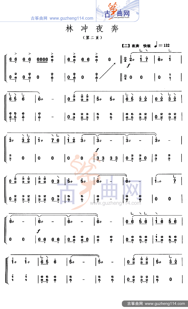 林冲夜奔古筝曲谱（图2）
