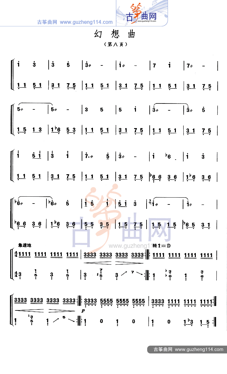 幻想曲古筝曲谱（图8）