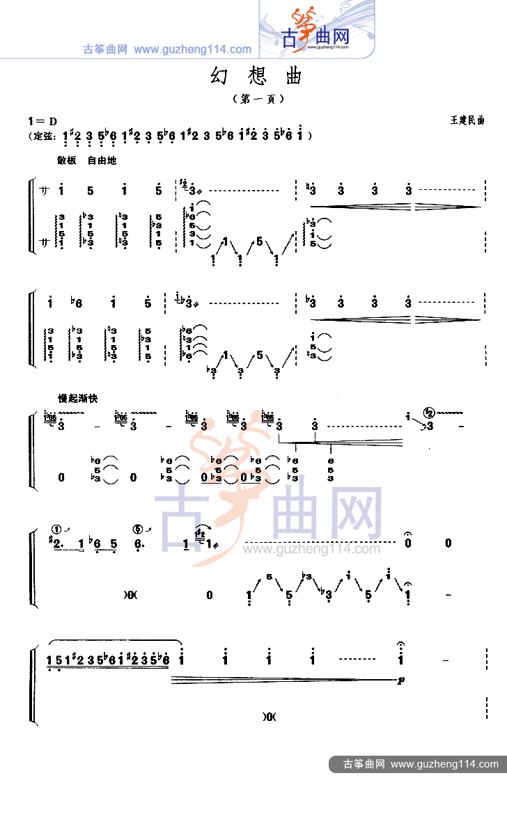 幻想曲古筝曲谱（图1）