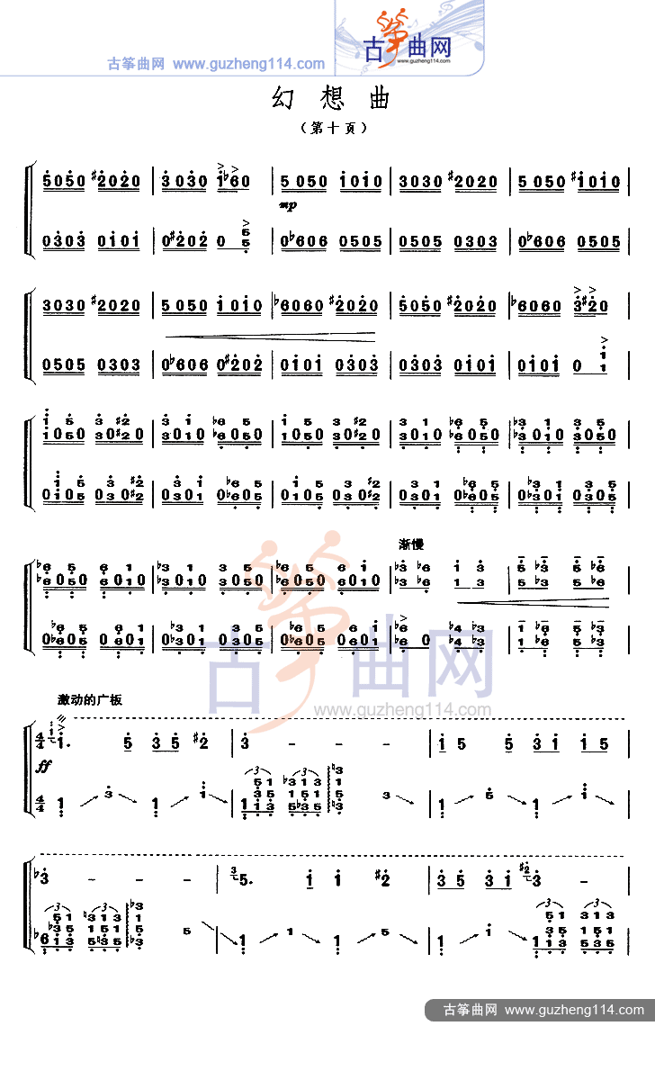 幻想曲古筝曲谱（图10）