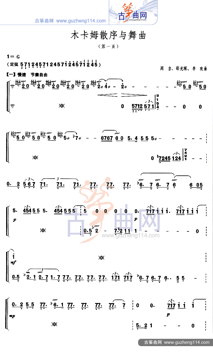 木卡姆散序与舞曲古筝曲谱（图1）