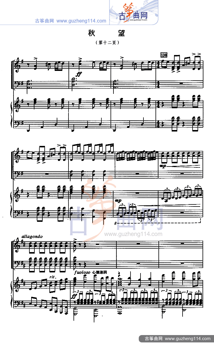 秋望（五线谱）古筝曲谱（图12）