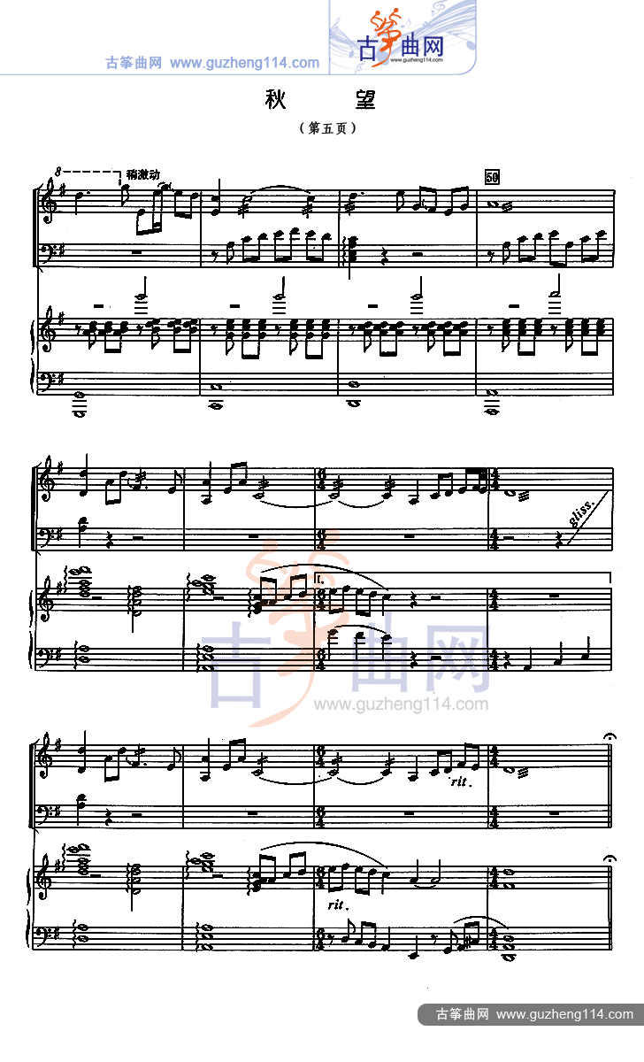 秋望（五线谱）古筝曲谱（图5）