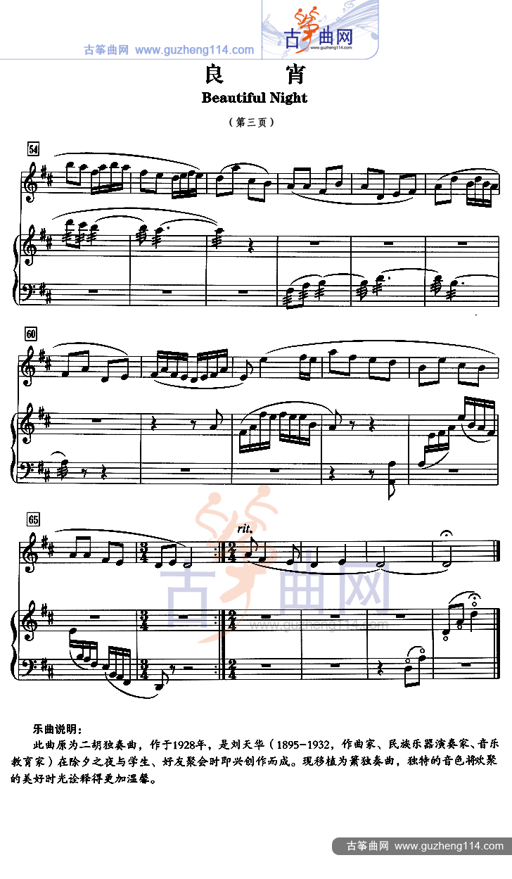 良宵(五线谱)古筝曲谱(图3)