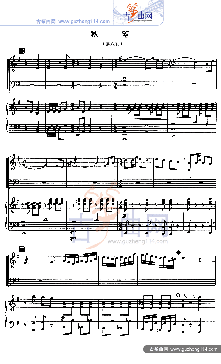 秋望（五线谱）古筝曲谱（图8）