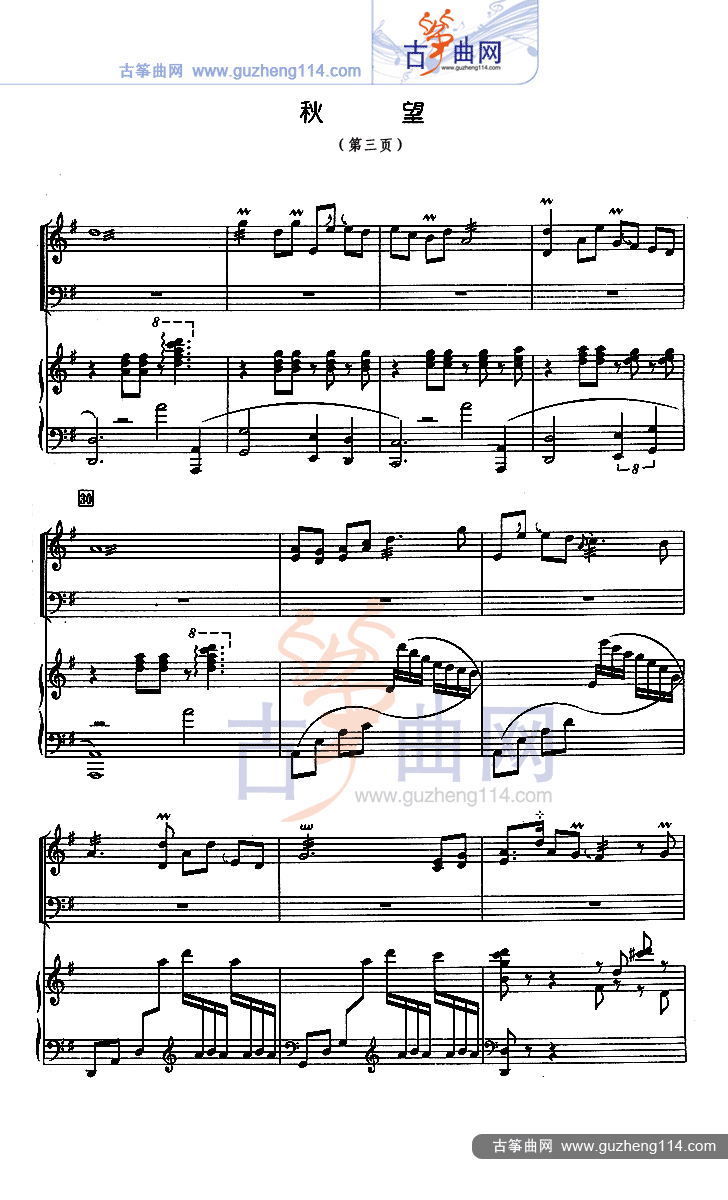 秋望（五线谱）古筝曲谱（图3）