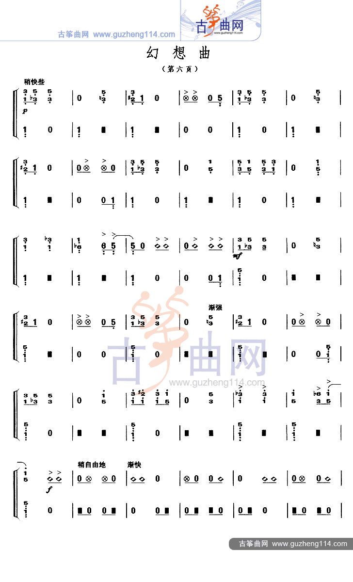 幻想曲古筝曲谱（图6）