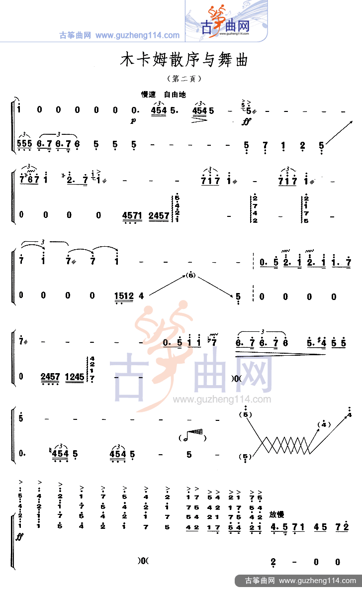 木卡姆散序与舞曲古筝曲谱（图2）