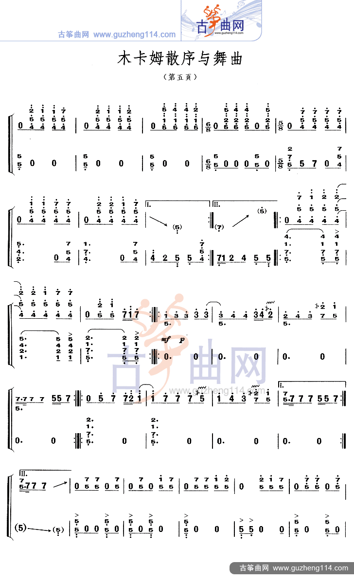 木卡姆散序与舞曲古筝曲谱（图5）