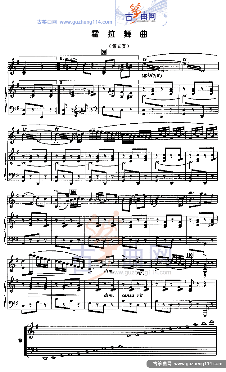 霍拉舞曲（五线谱）古筝曲谱（图5）