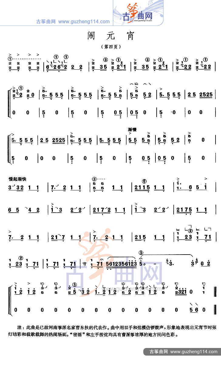 闹元宵古筝曲谱（图4）