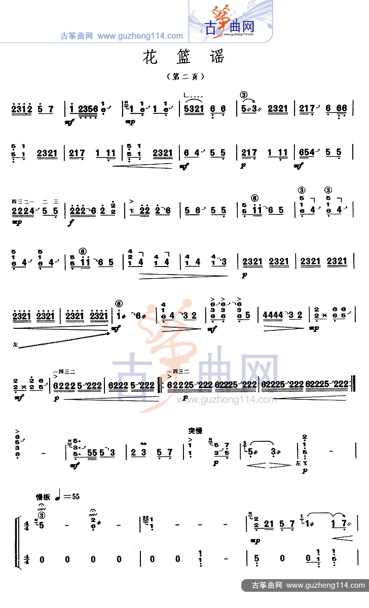 花篮谣古筝曲谱（图2）