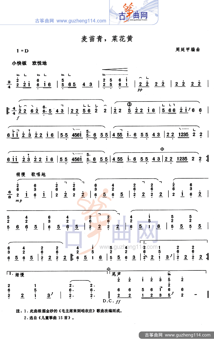麦苗青，菜花黄古筝曲谱（图1）