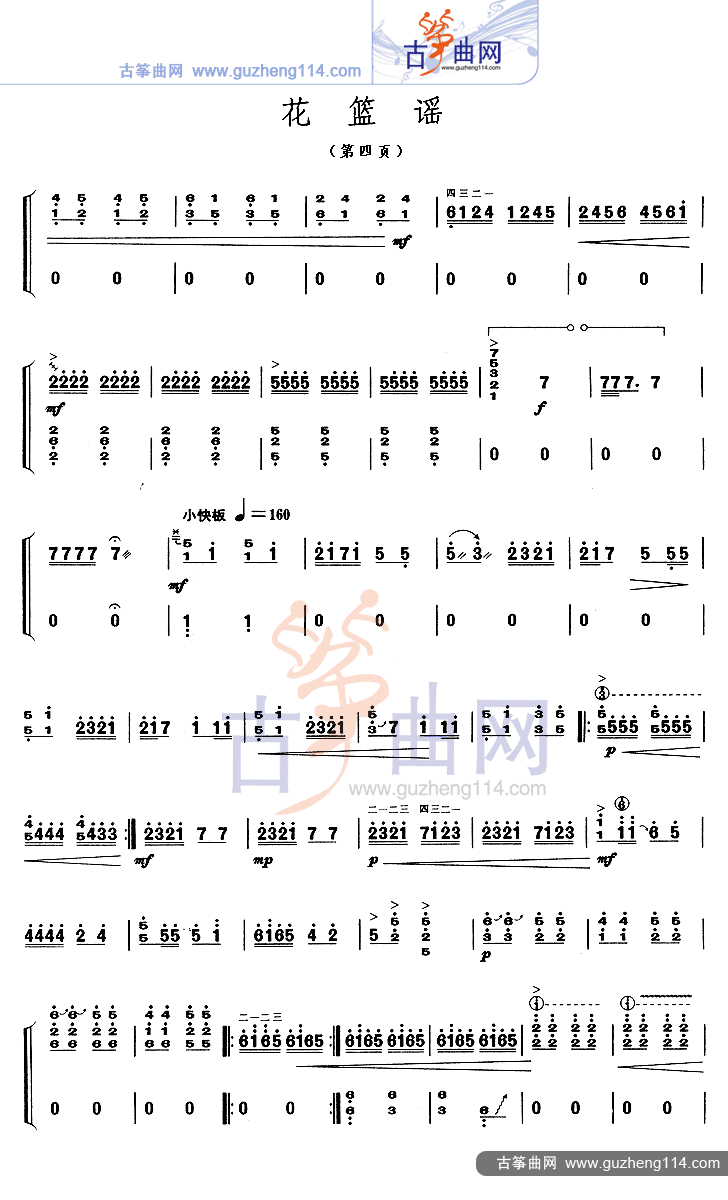 花篮谣古筝曲谱（图4）