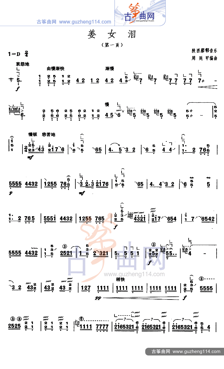 姜女泪古筝曲谱（图1）