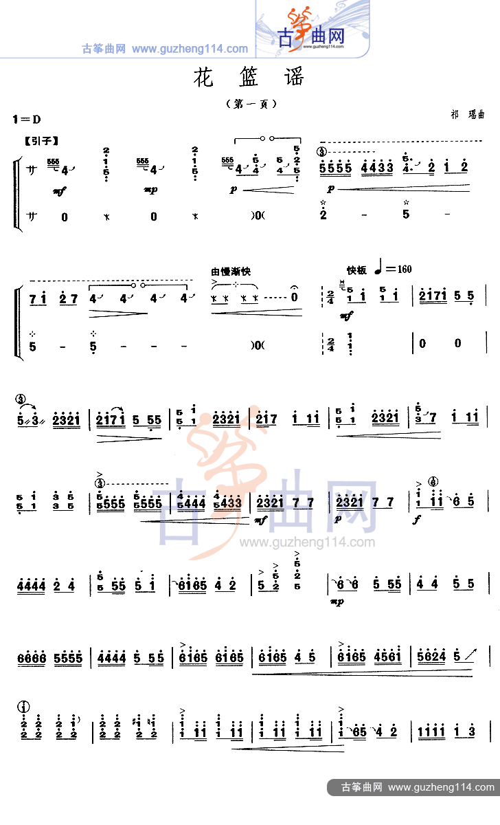 花篮谣古筝曲谱（图1）