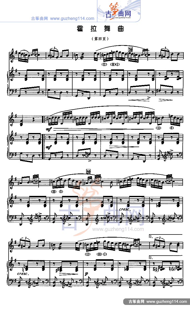 霍拉舞曲（五线谱）古筝曲谱（图4）