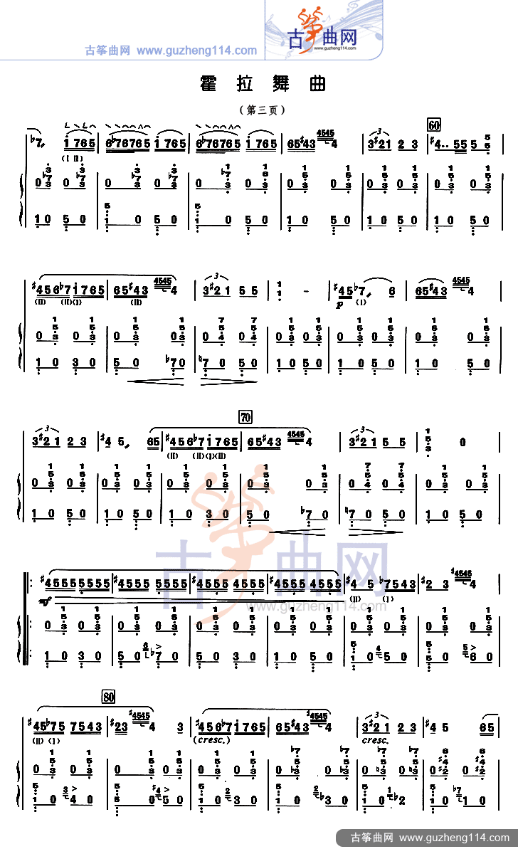 霍拉舞曲古筝曲谱（图3）