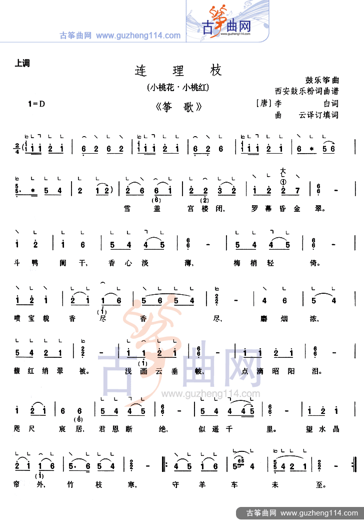 连理枝古筝曲谱（图1）