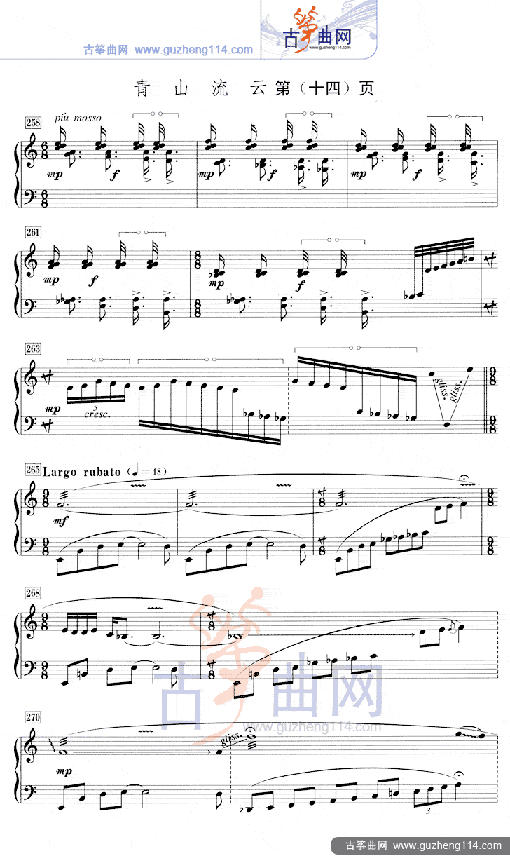 青山流云（五线谱）古筝曲谱（图16）